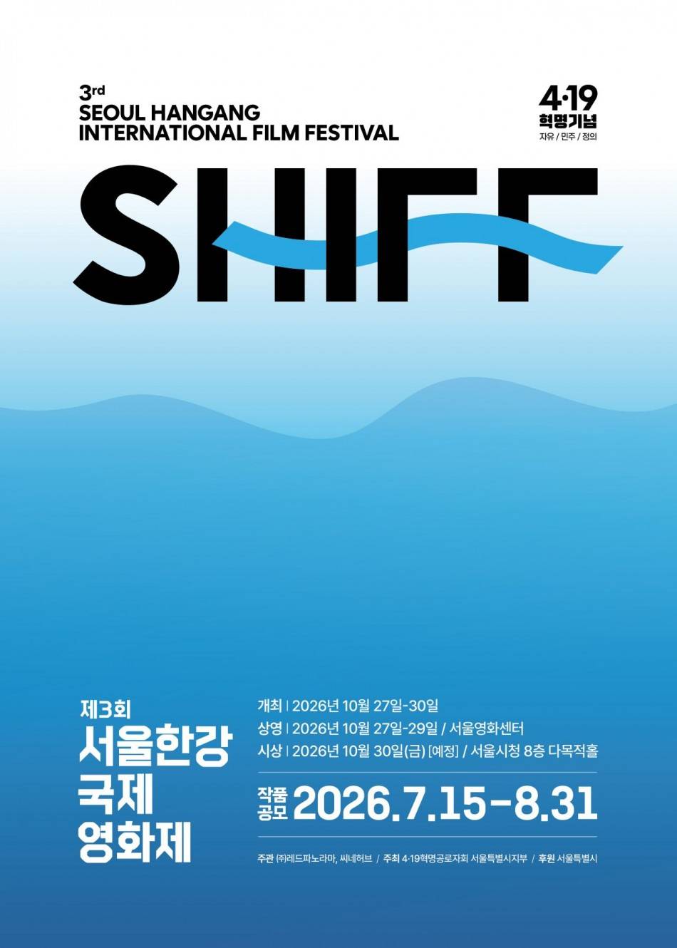 제3회 서울 한강 국제영화제 작품공모