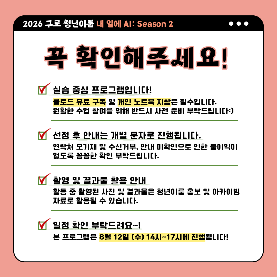 [구로청년이룸] AI로 만드는 업무비서<내 일에 AI: 클로드 원데이캠프>모집