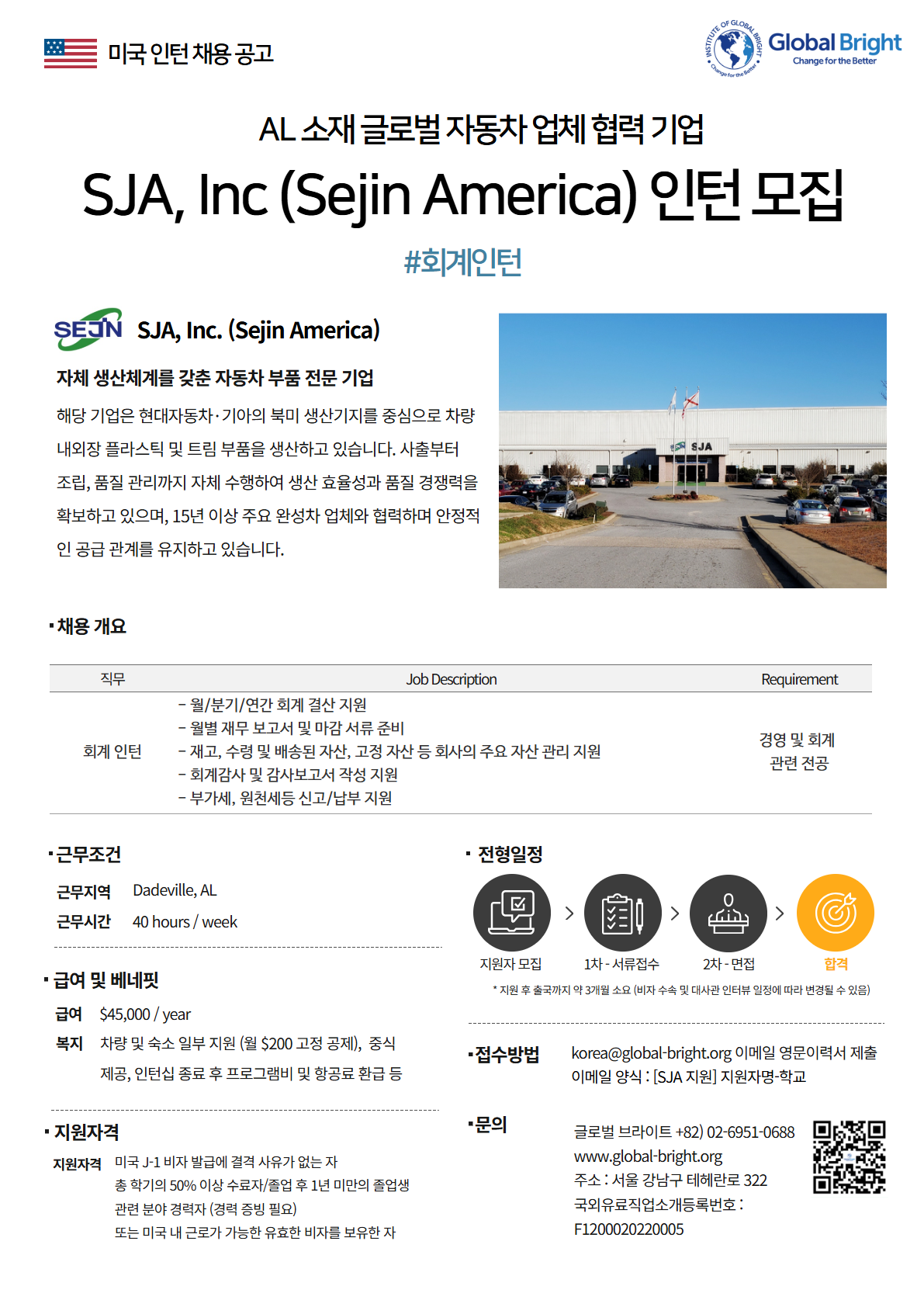 [미국] 글로벌 자동차 업체 협력 기업 SJA, Inc (Sejin America)사 - 회계 인턴 채용