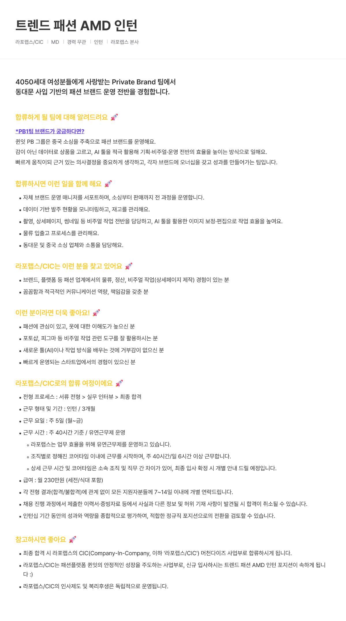 트렌드 패션 AMD 인턴 (CIC)