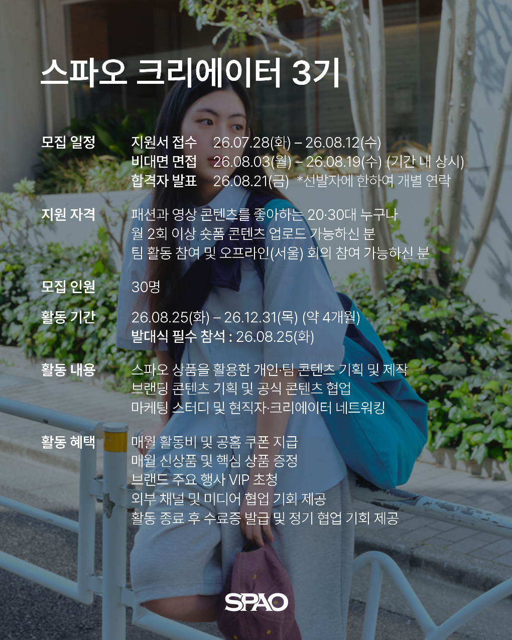 스파오 크리에이터 3기 / 챌린저스 2기 모집