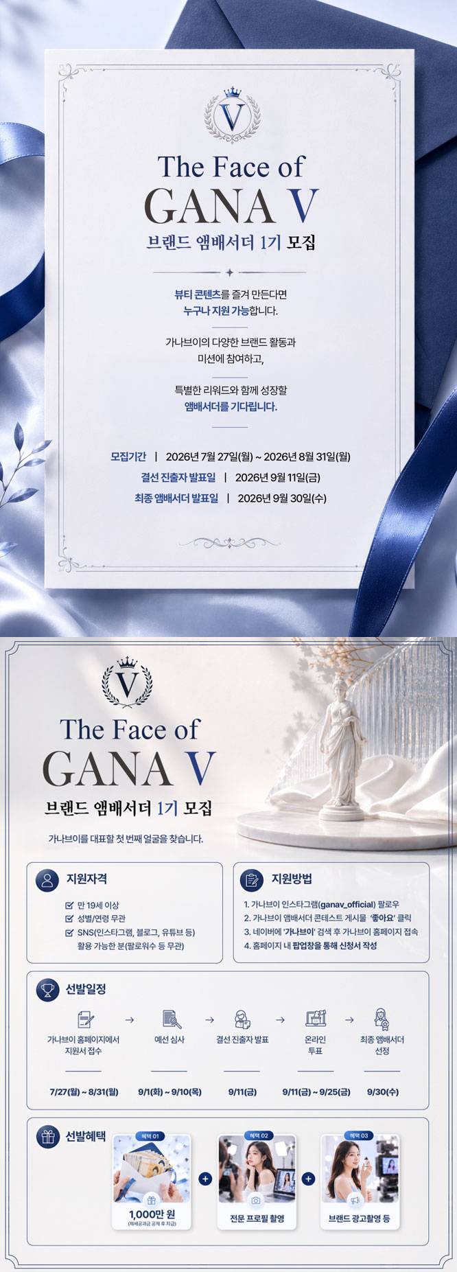 가나브이 브랜드 앰배서더 1기 모집