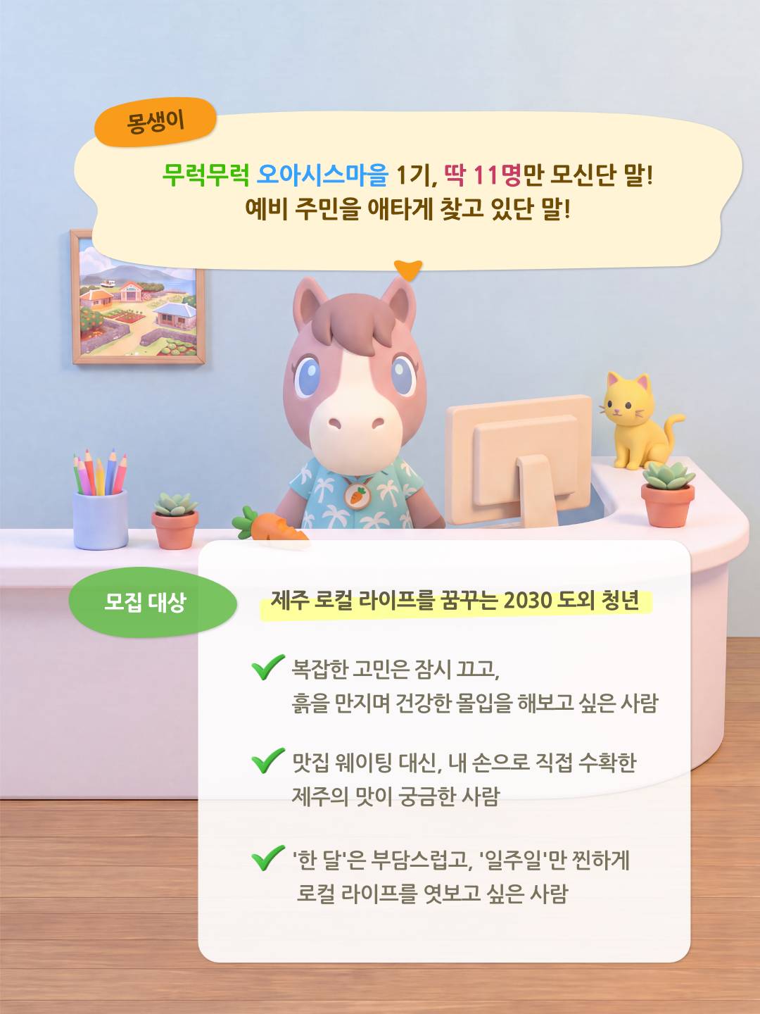 무럭무럭 오아시스마을 1기 모집