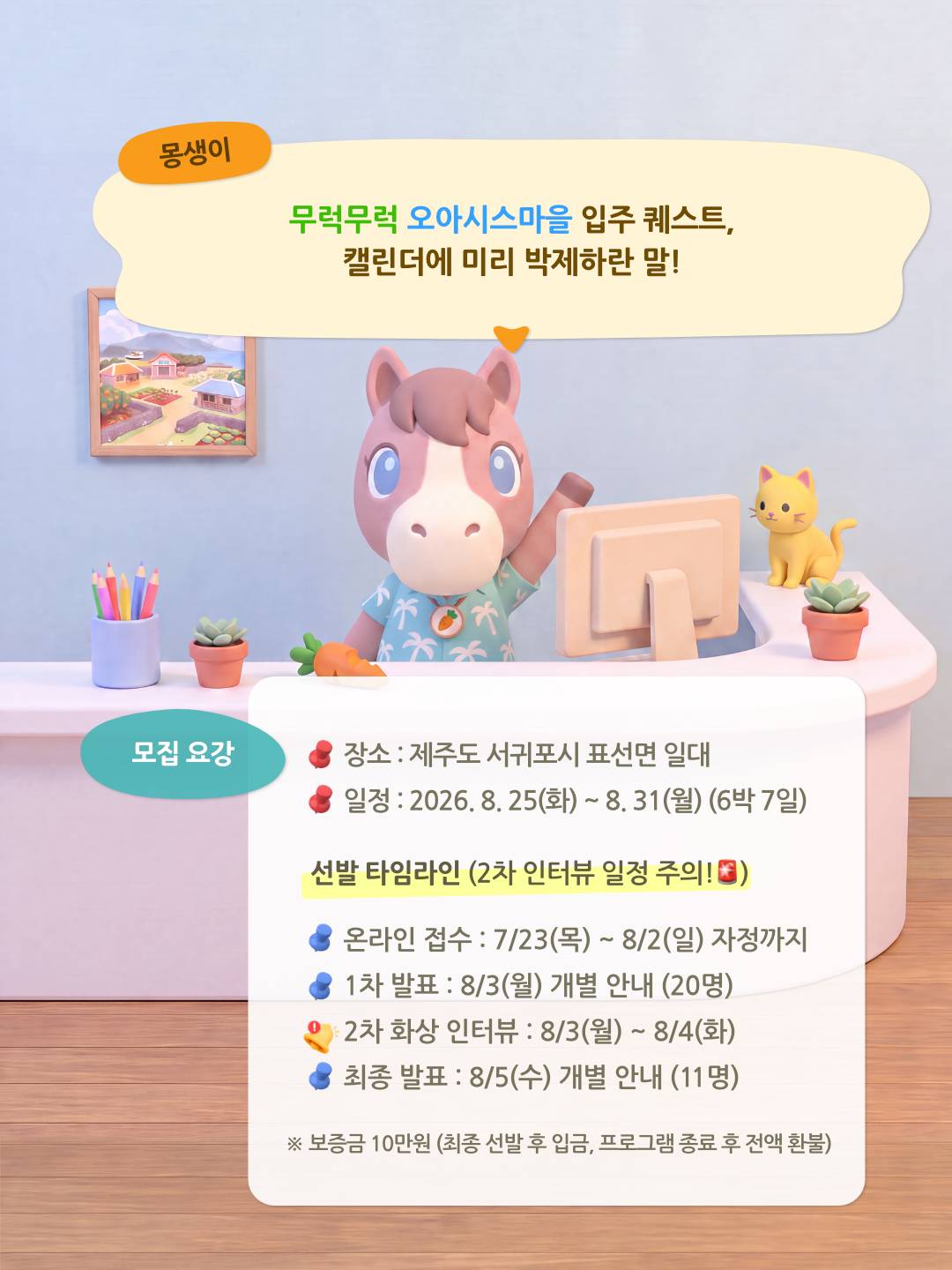 무럭무럭 오아시스마을 1기 모집