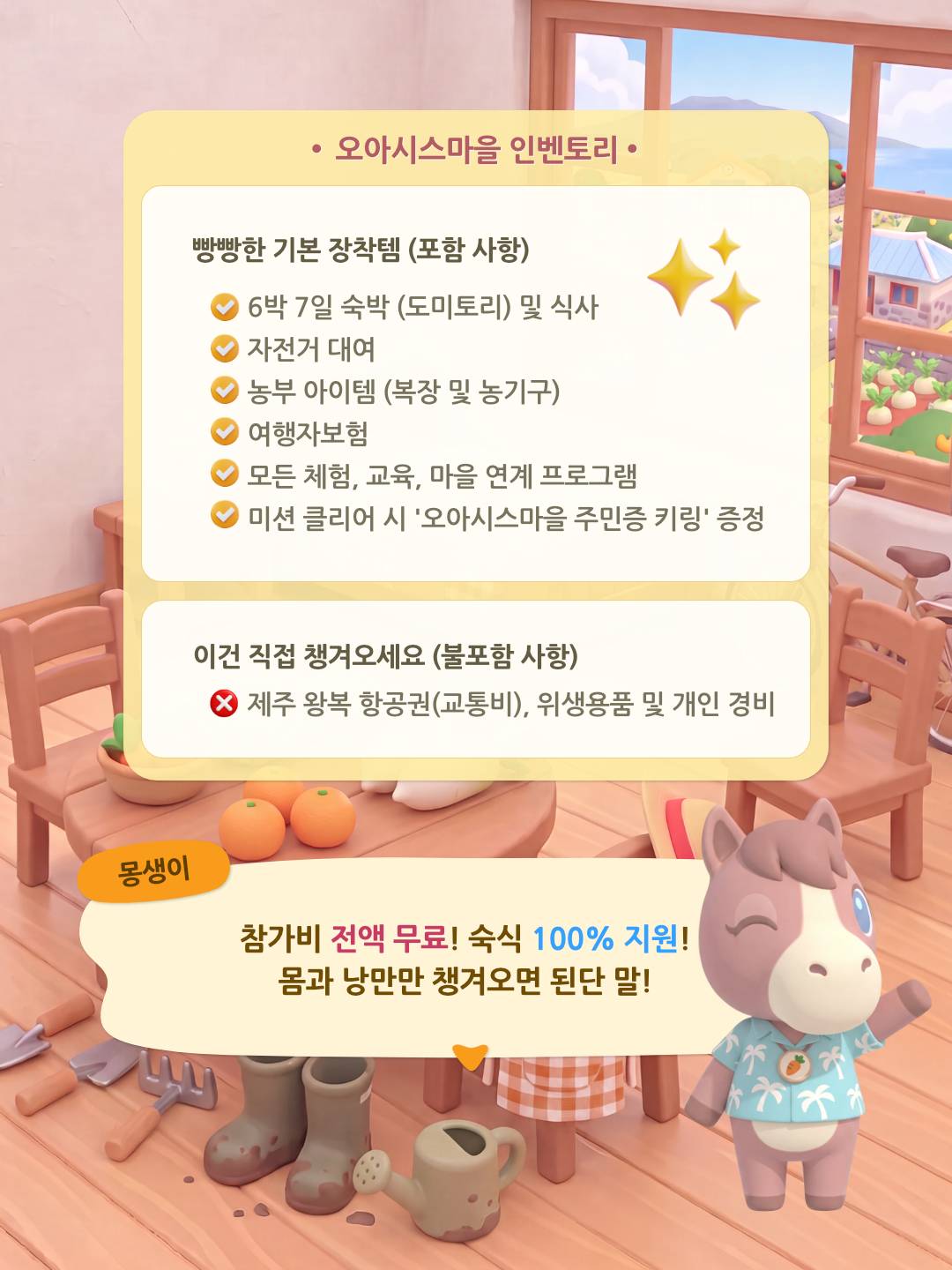 무럭무럭 오아시스마을 1기 모집
