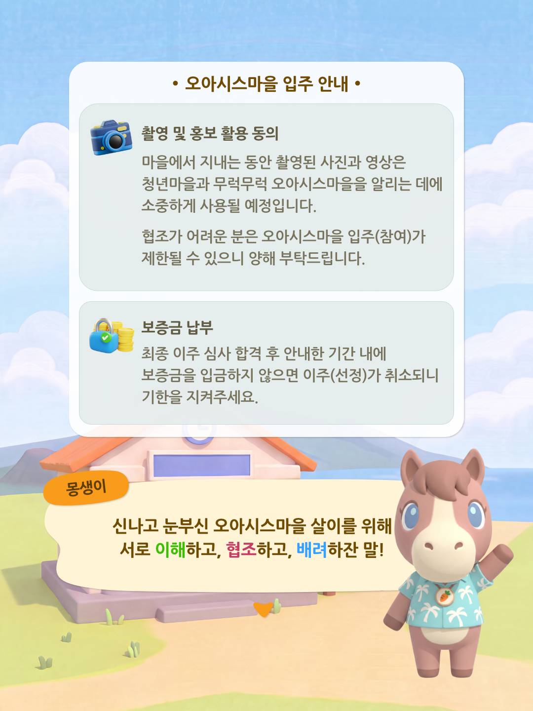 무럭무럭 오아시스마을 1기 모집