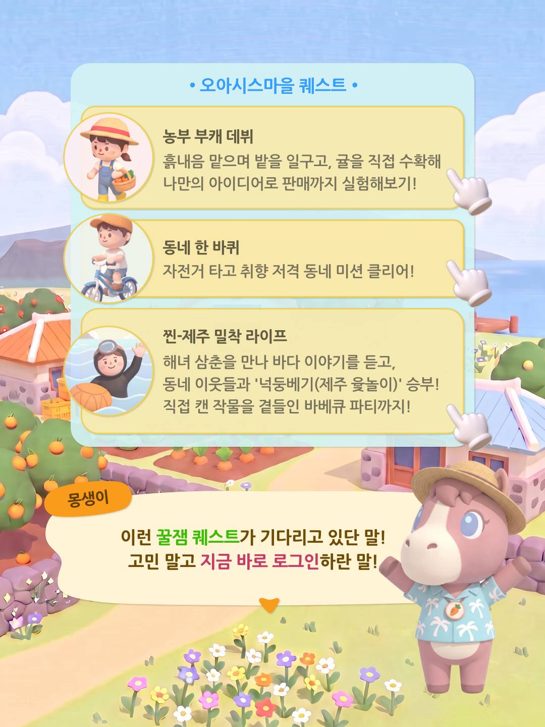 무럭무럭 오아시스마을 1기 모집