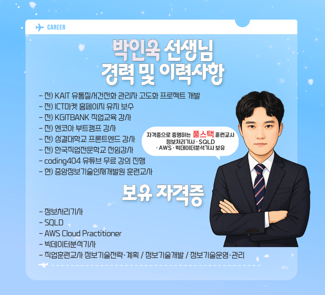 [내배카드 8월 18일 개강] AWS 자바 풀스택(FastAPI,React) 부트캠프