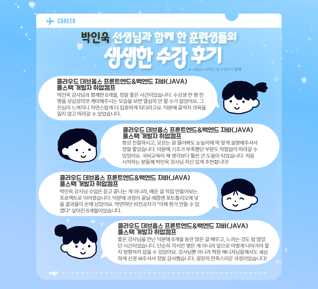 [내배카드 8월 18일 개강] AWS 자바 풀스택(FastAPI,React) 부트캠프