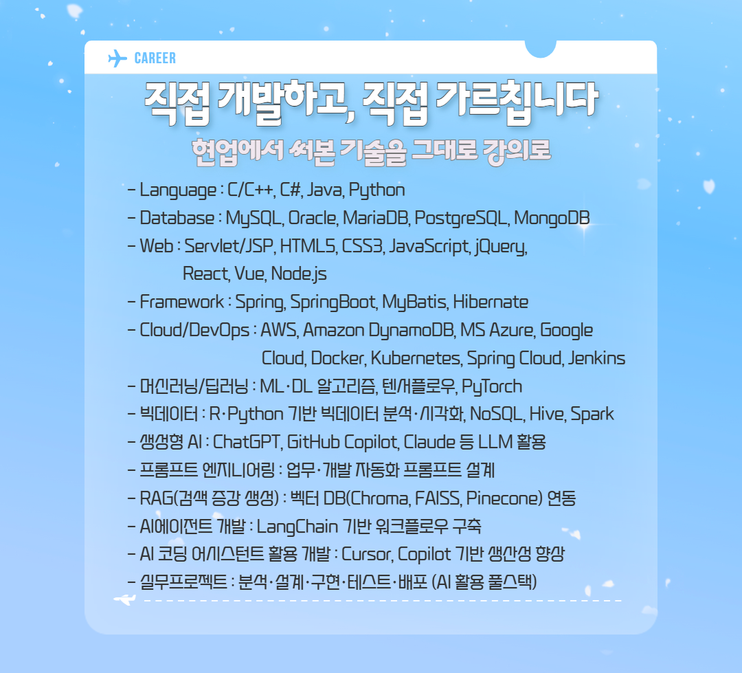 [내배카드 8월 18일 개강] AWS 자바 풀스택(FastAPI,React) 부트캠프