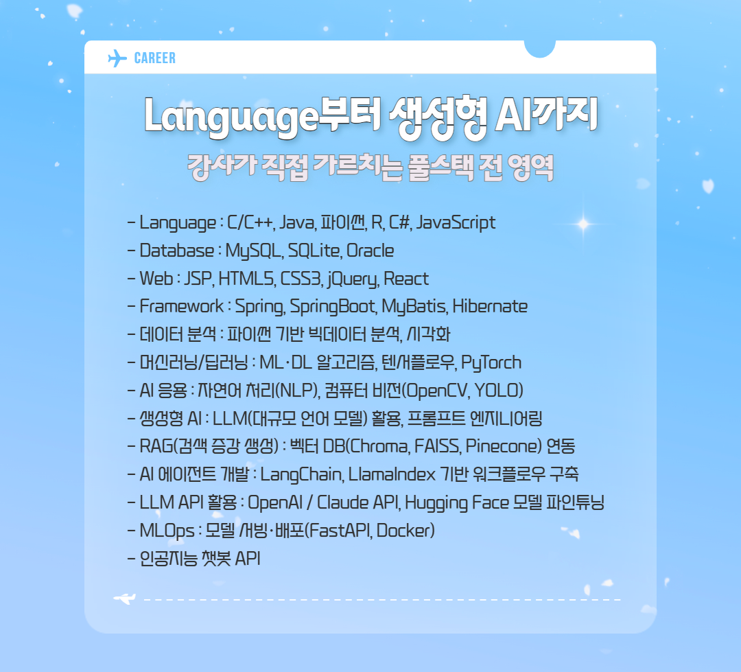 [내배카드 8월 18일 개강] AWS 자바 풀스택(FastAPI,React) 부트캠프