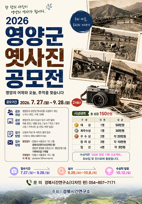 2026 영양군 옛사진 공모전