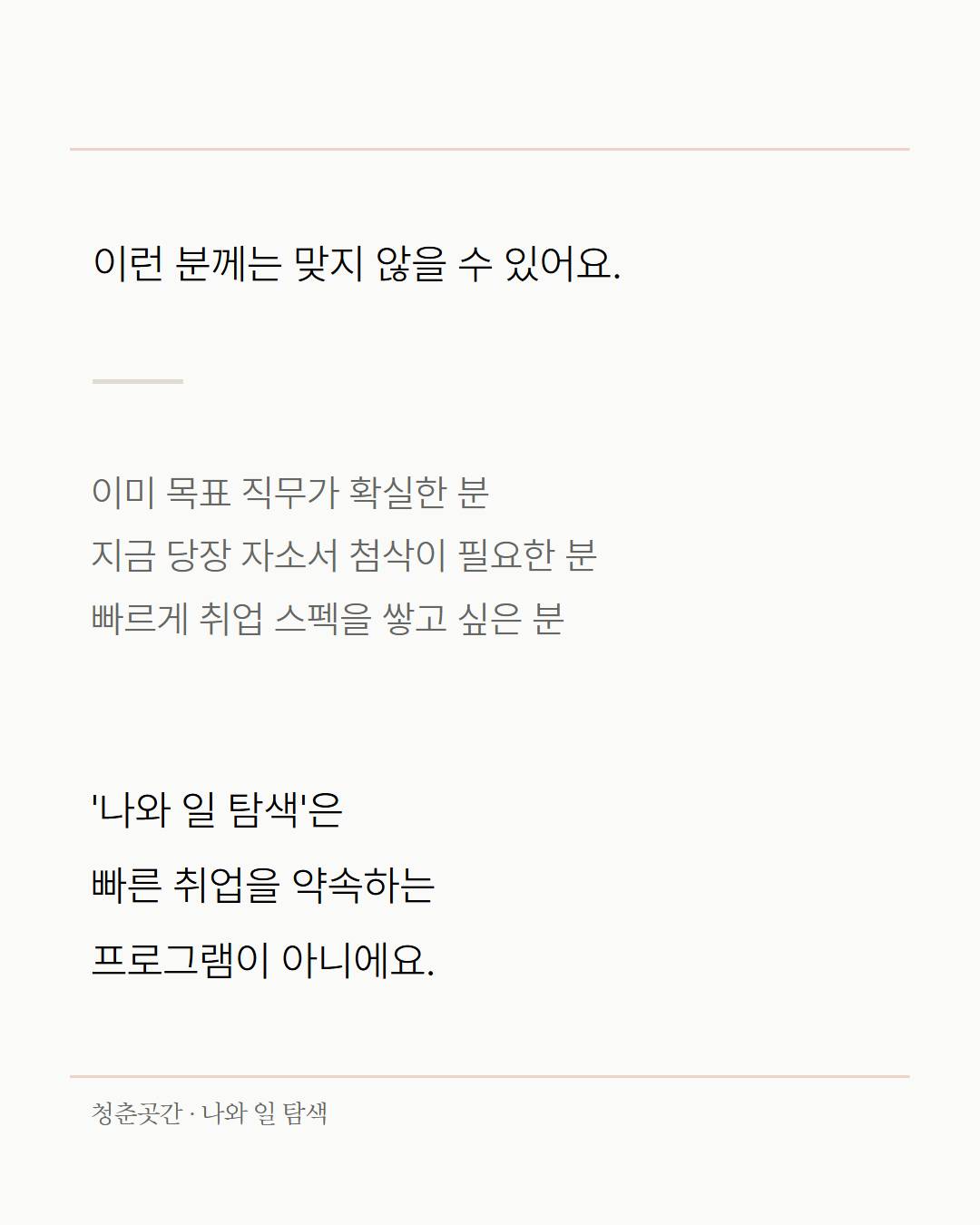 [청춘곳간] 무슨 일이 하고 싶은지 모르겠는 청년들을 위한 '나와 일 탐색 1기' 신청자 모집