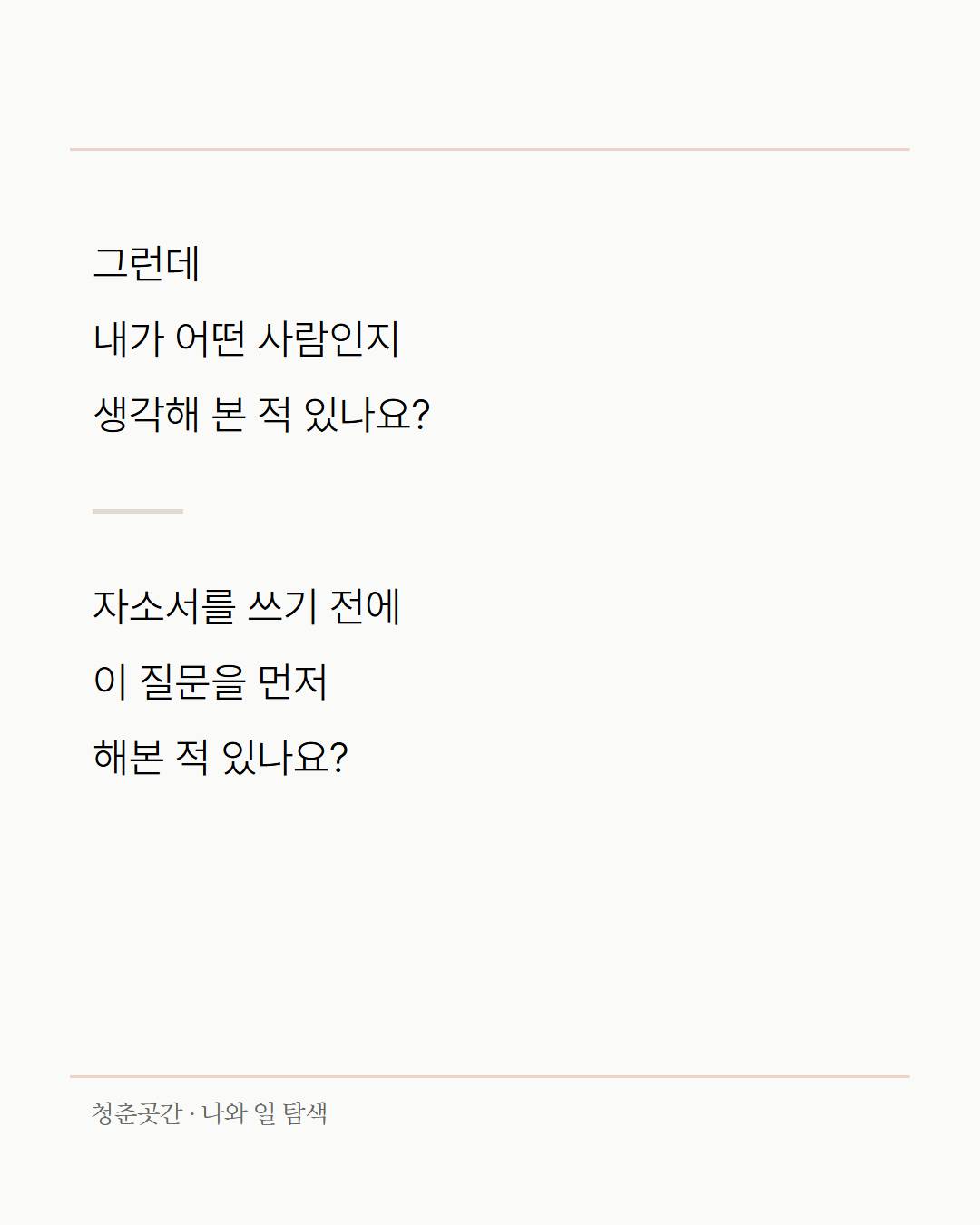 [청춘곳간] 무슨 일이 하고 싶은지 모르겠는 청년들을 위한 '나와 일 탐색 1기' 신청자 모집