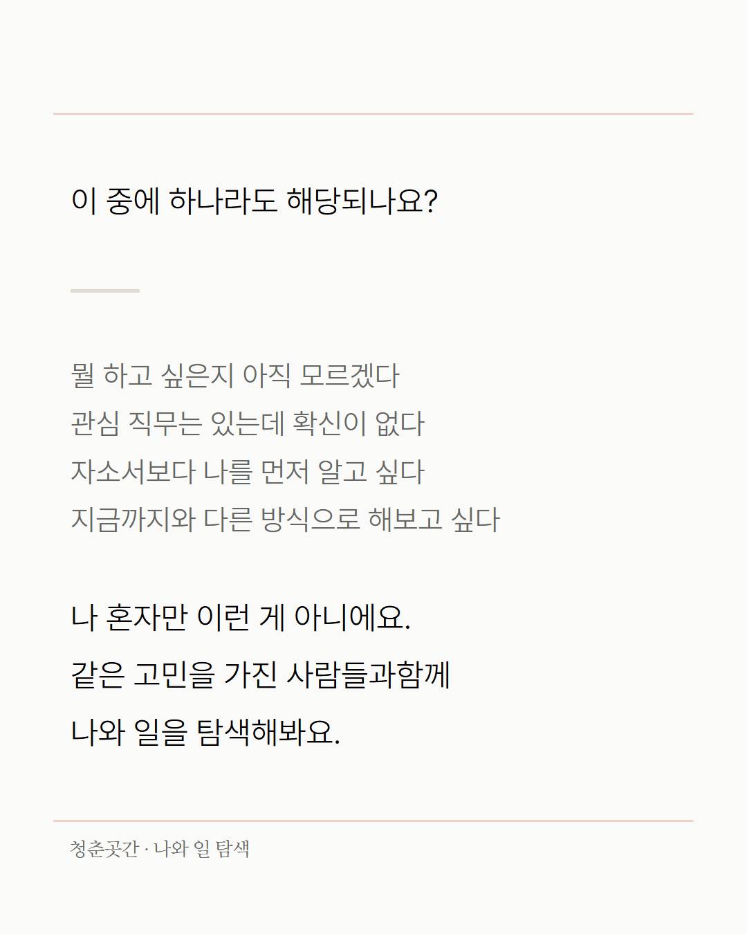 [청춘곳간] 무슨 일이 하고 싶은지 모르겠는 청년들을 위한 '나와 일 탐색 1기' 신청자 모집