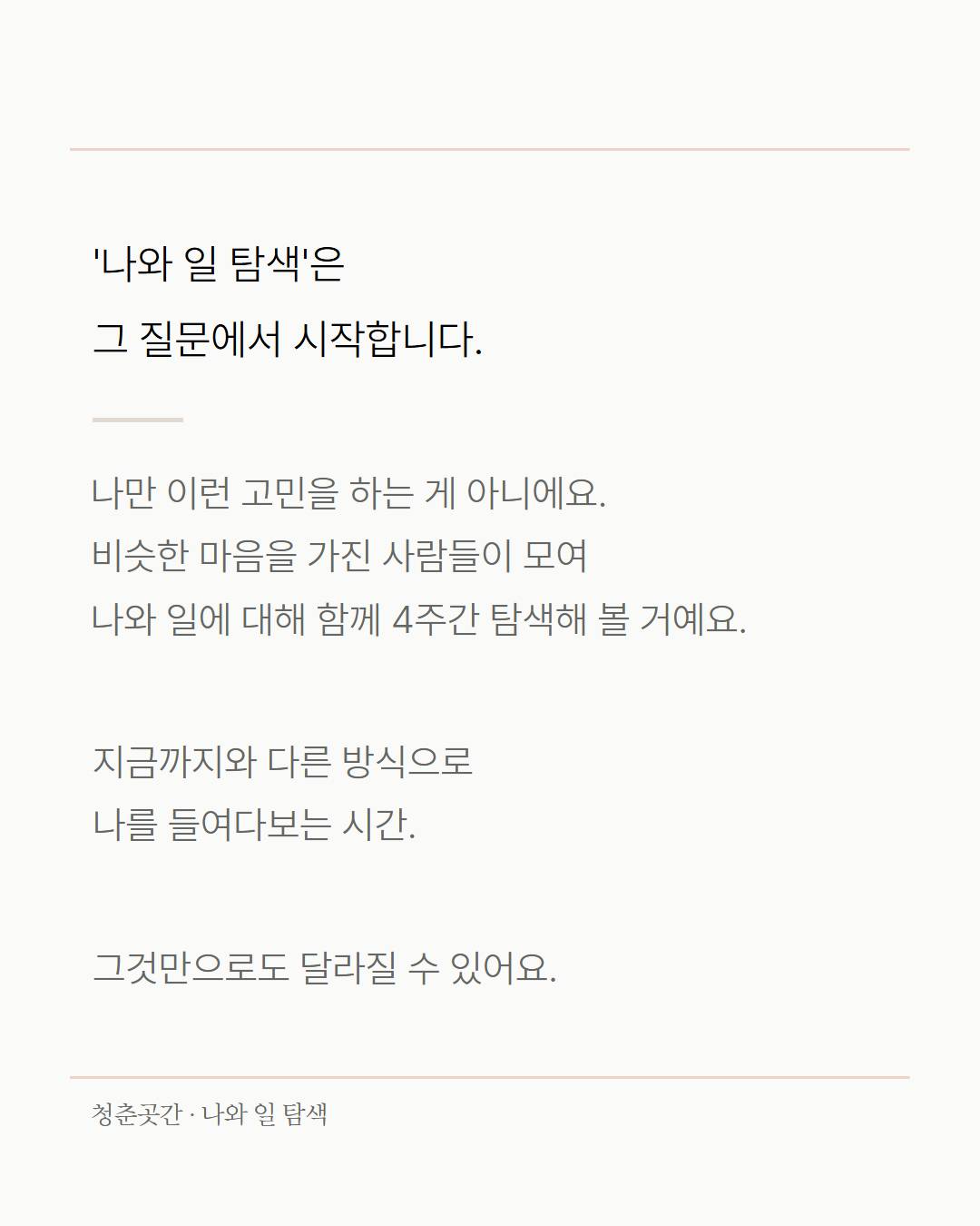 [청춘곳간] 무슨 일이 하고 싶은지 모르겠는 청년들을 위한 '나와 일 탐색 1기' 신청자 모집