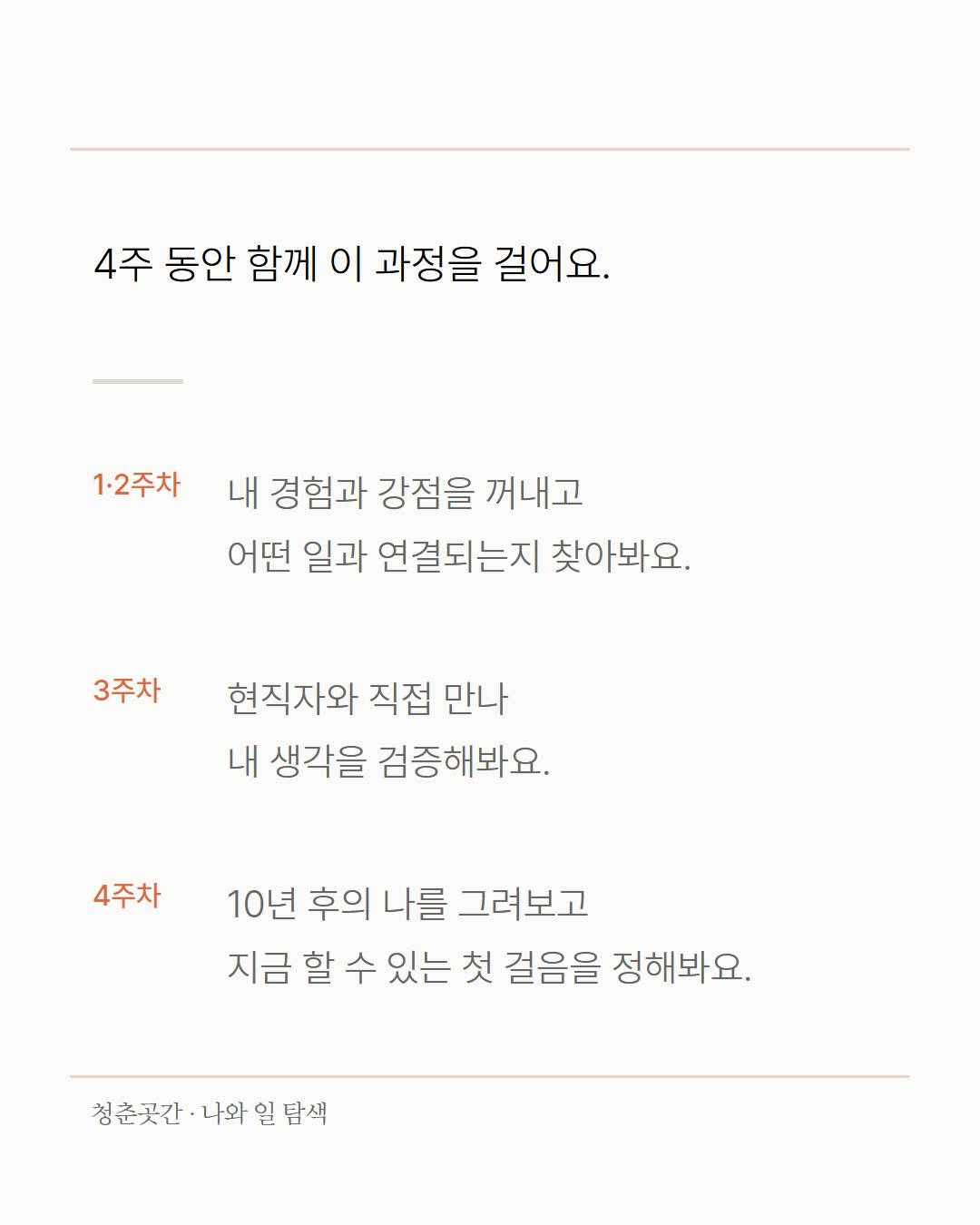 [청춘곳간] 무슨 일이 하고 싶은지 모르겠는 청년들을 위한 '나와 일 탐색 1기' 신청자 모집
