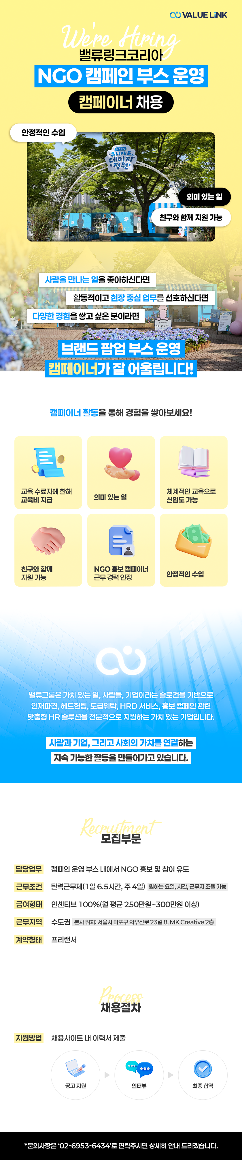 ★주4일/월300만/신입/3개월★ 캠페인 운영 스탭 채용