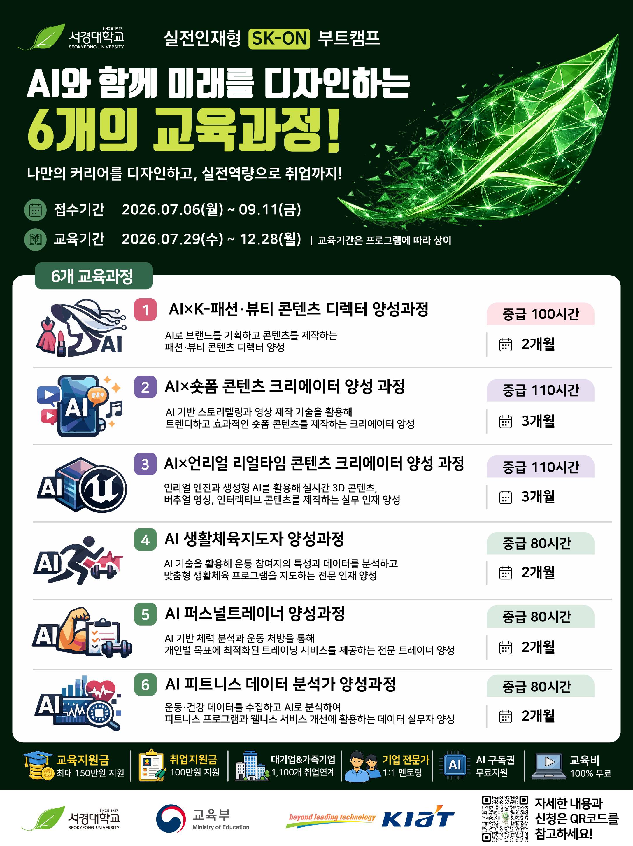 [길음역/무료] 서경대학교 청년도약 인재양성 부트캠프 교육생 모집