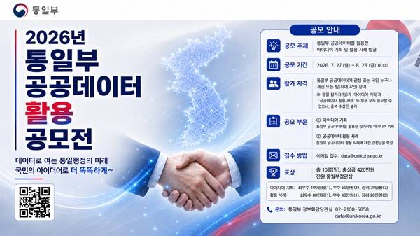 통일행정 공공데이터 활용 공모전