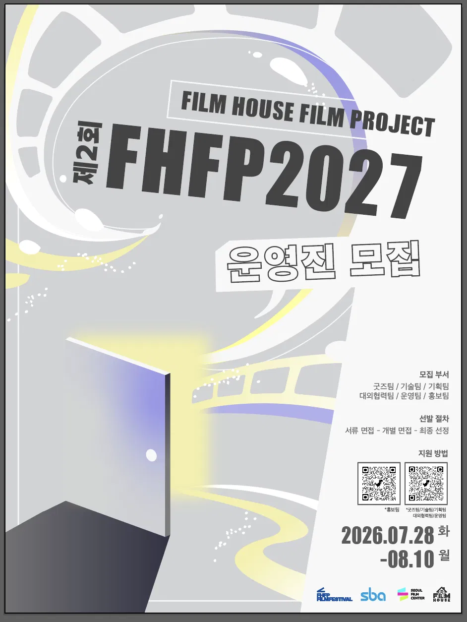 [FHFP운영위원회] FHFP2027 영화제 운영위원회 모집