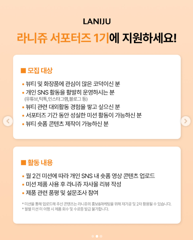 [라니쥬] 라니쥬 서포터즈 1기 모집
