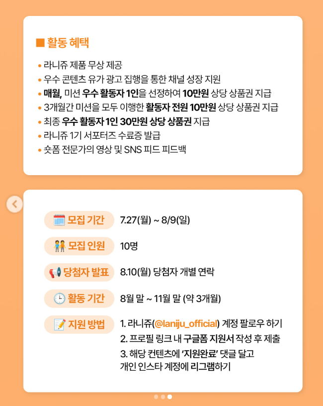 [라니쥬] 라니쥬 서포터즈 1기 모집