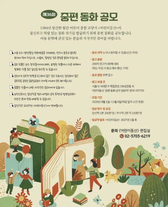 [농민신문사] 제36회 중편 동화 공모