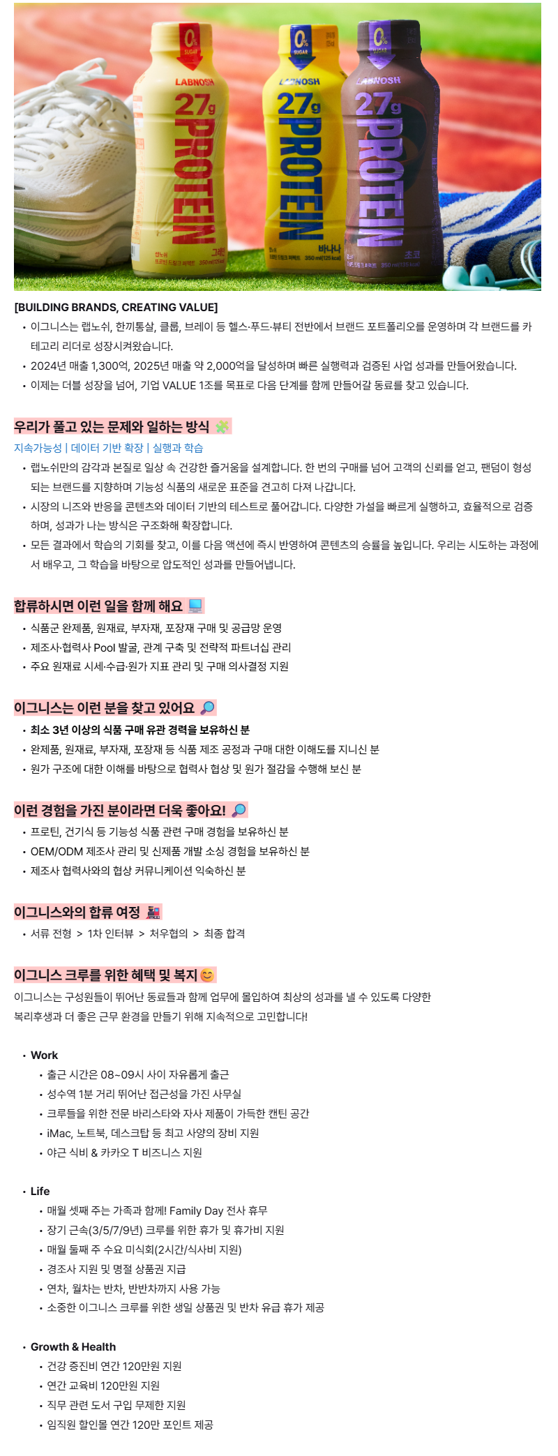 [이그니스] 랩노쉬(LABNOSH) 구매 담당자