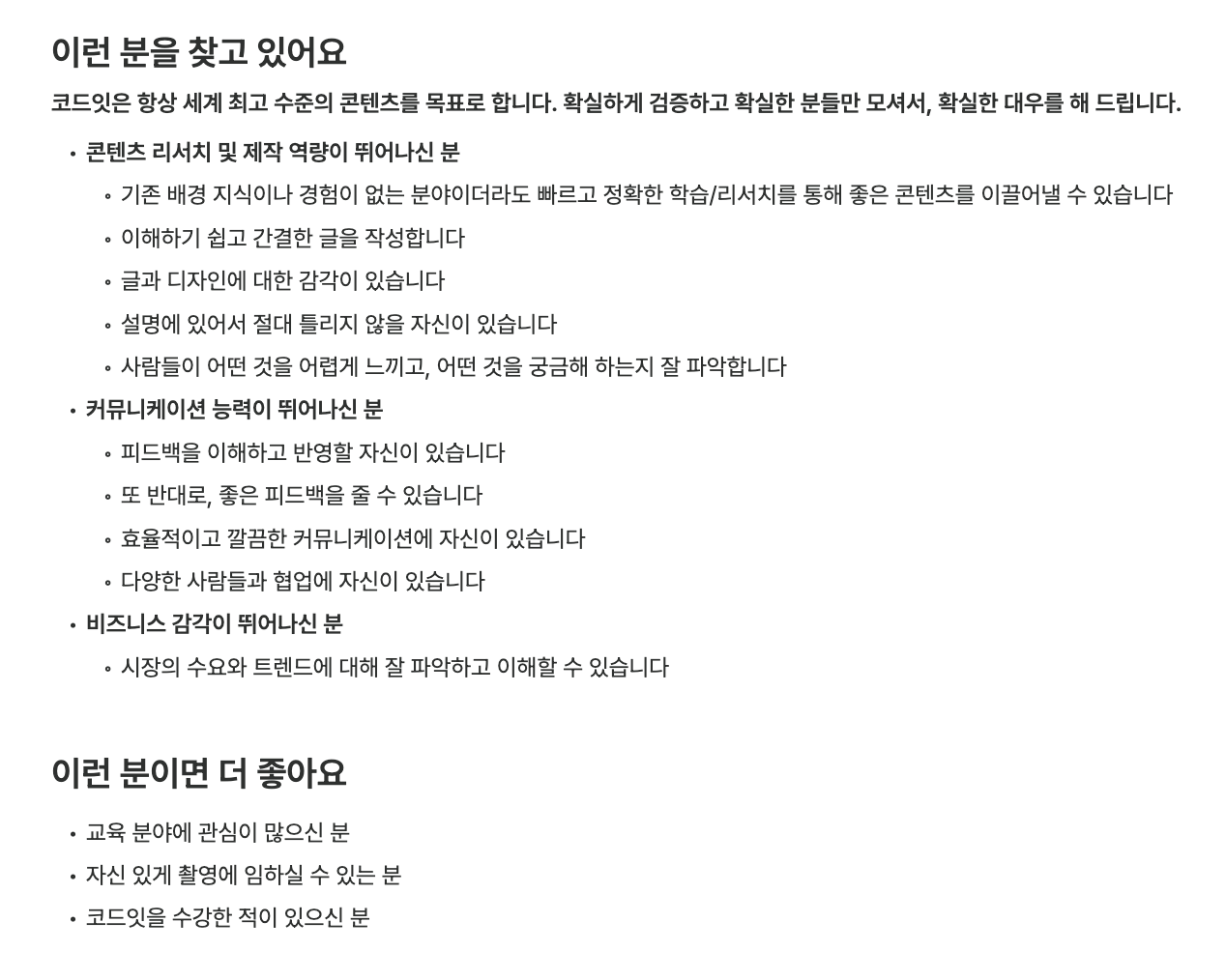 콘텐츠 PM 인턴 [신규 분야]