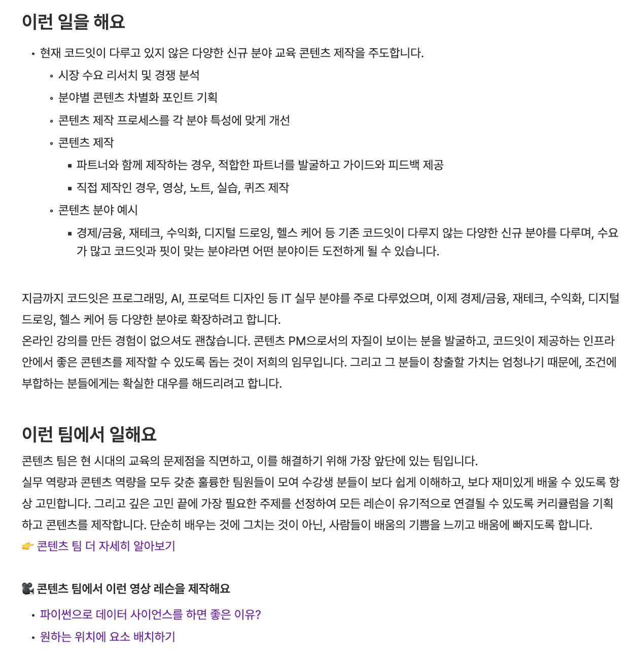콘텐츠 PM 인턴 [신규 분야]
