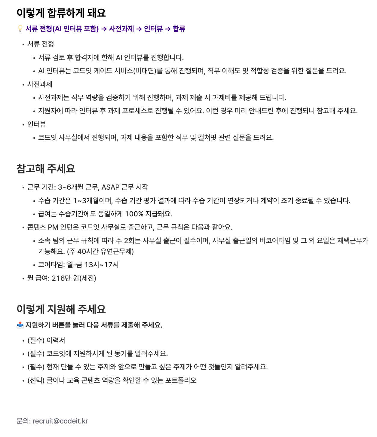 콘텐츠 PM 인턴 [신규 분야]