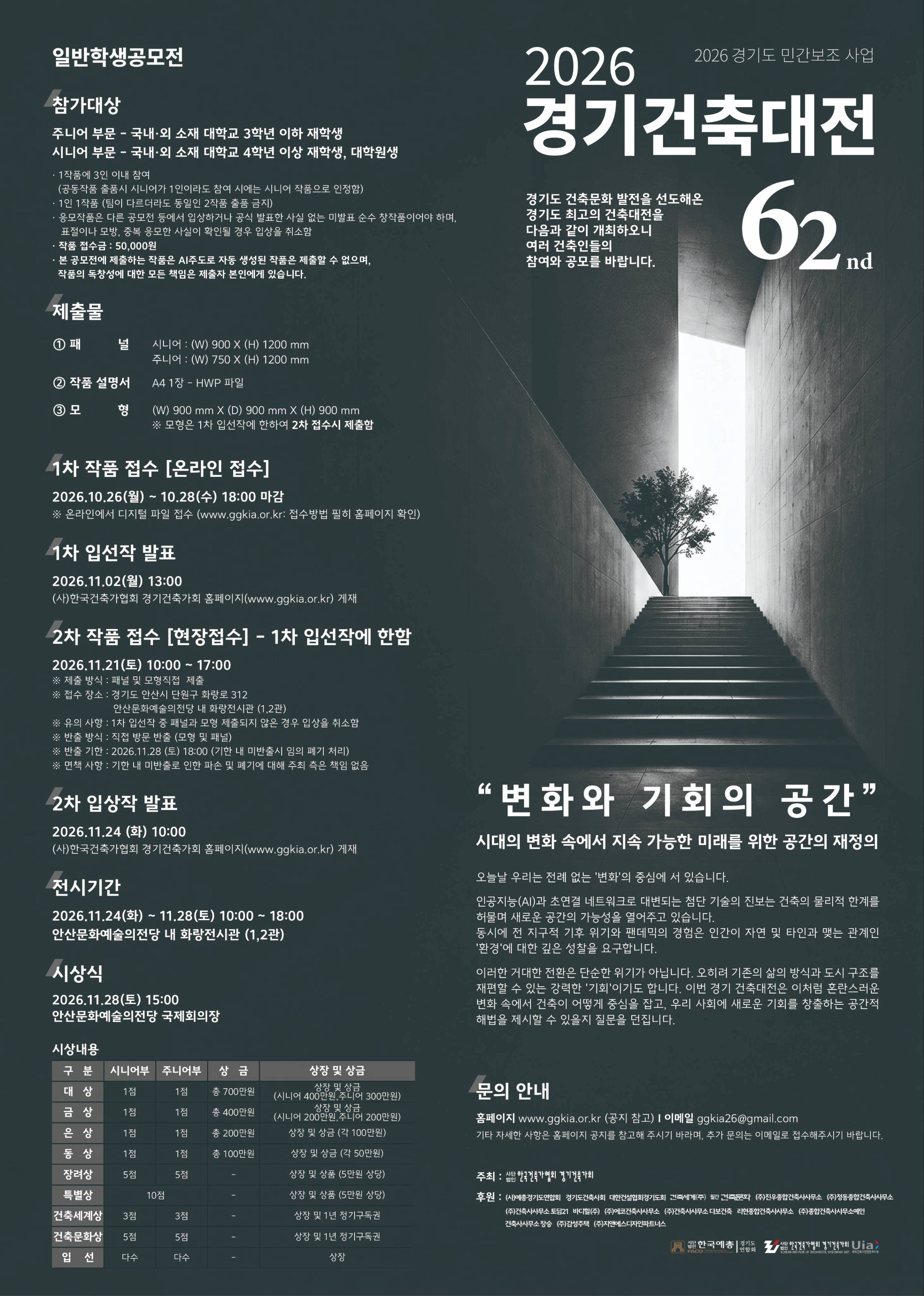 2026 제62회 경기건축대전