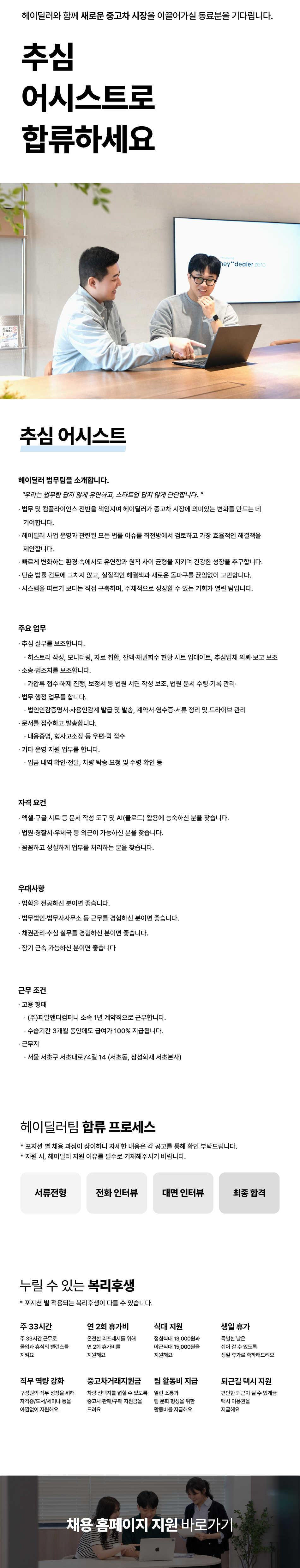 [헤이딜러] 추심 어시스트