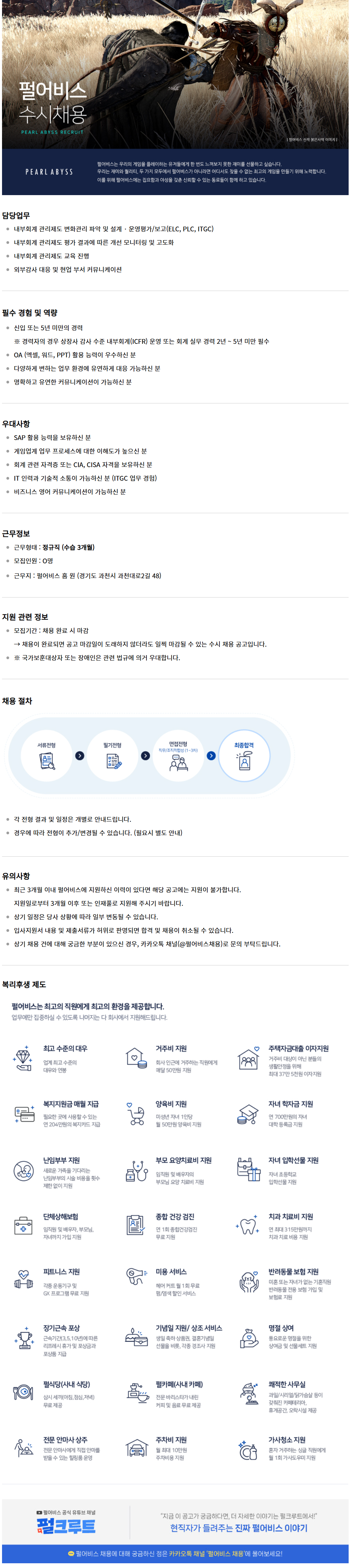 [펄어비스] [신입/경력] 내부회계 담당자 모집