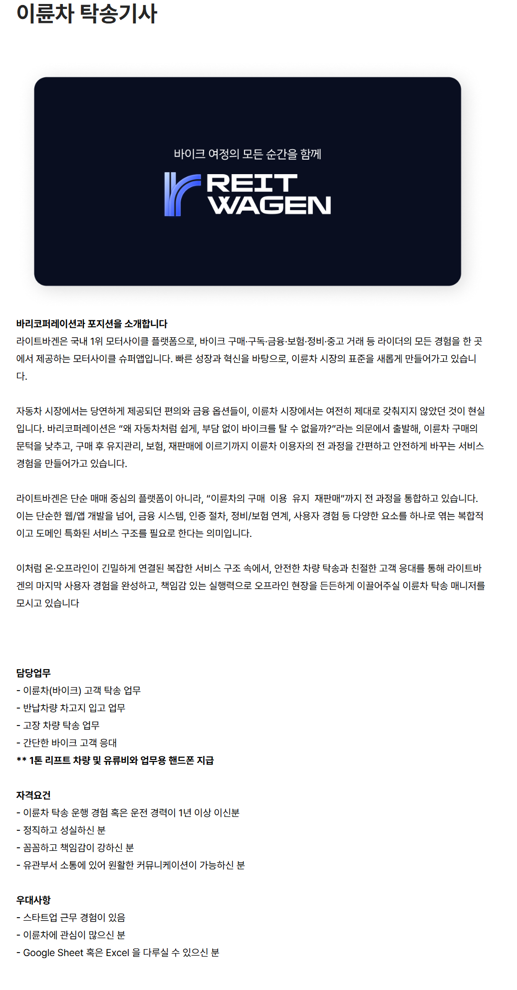 [바리코퍼레이션] 이륜차 탁송기사