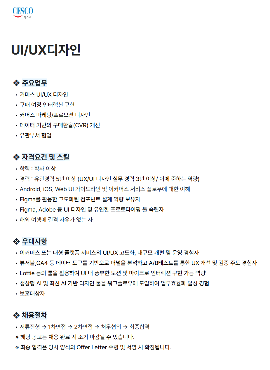 [세스코] UI/UX디자인