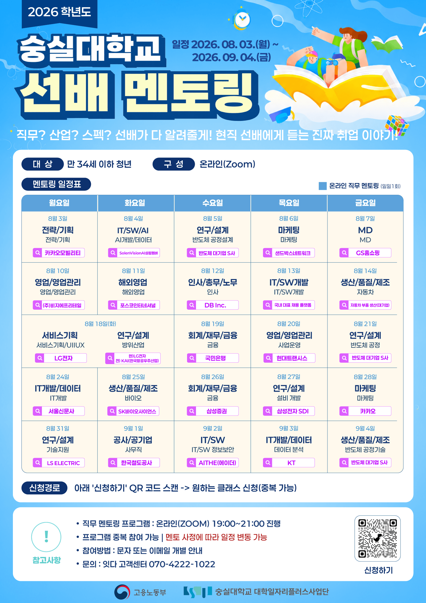 어떤 직무가 맞을지 막막한 취준생 필독! 25개 인기 직무 현직자 특강(중복 수강 가능)