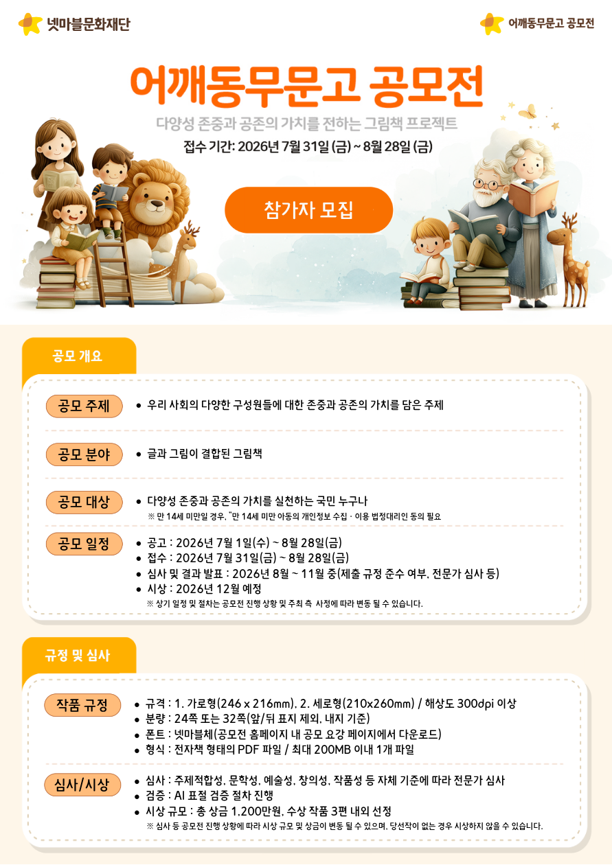 어깨동무문고 공모전
