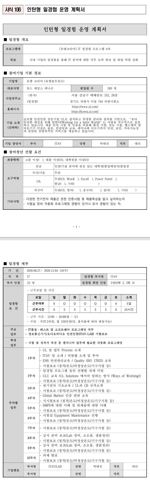[유엘코리아] IT 일경험 프로그램 4차