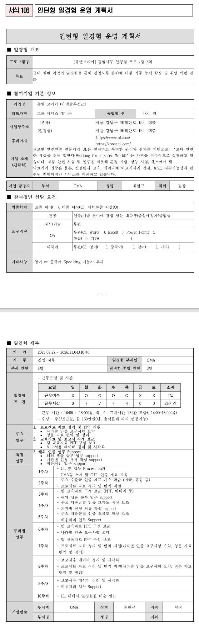 [유엘코리아] 경영사무 일경험 프로그램 6차