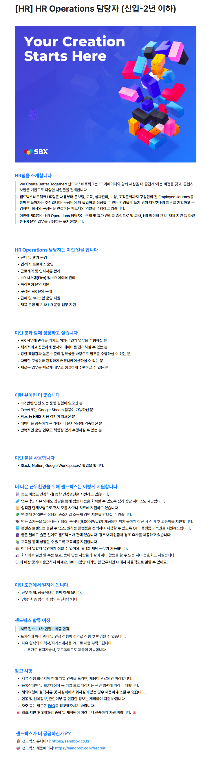 [HR] HR Operations 담당자 (신입-2년 이하)