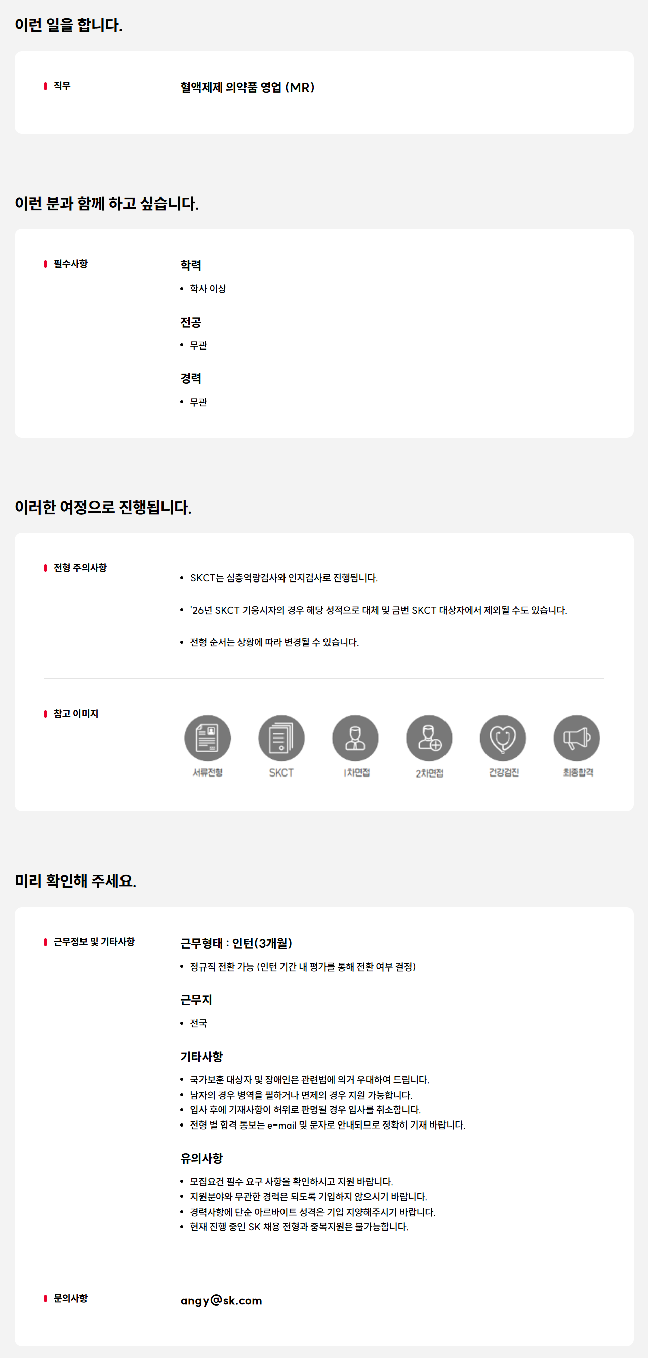 [SK플라즈마] 의약품 영업 담당자(MR) 신입(전환형 인턴) 모집 [대구/경상북도]