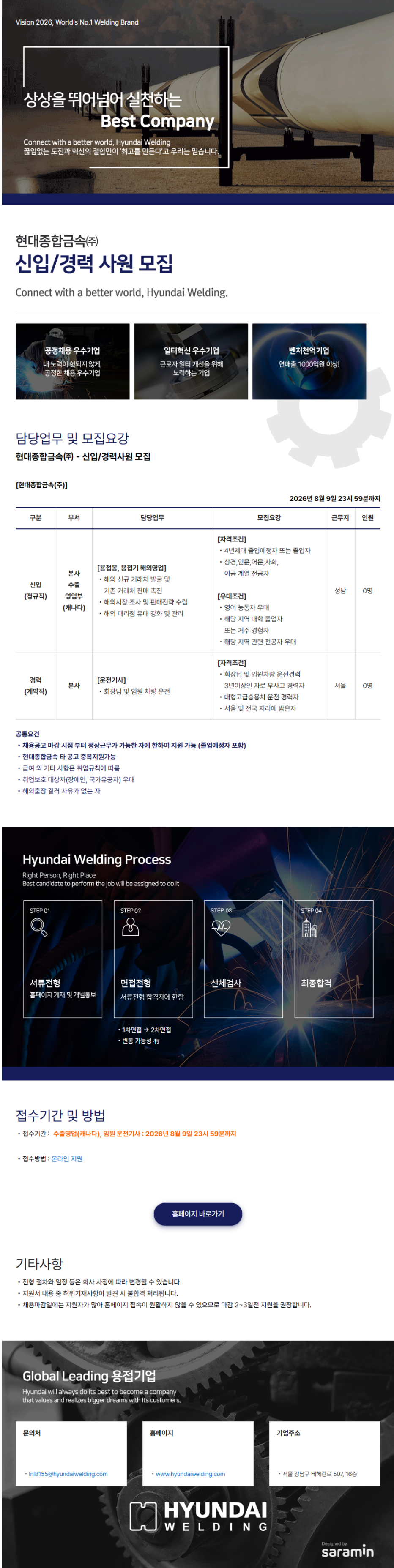 [현대종합금속] 신입/경력 사원 모집