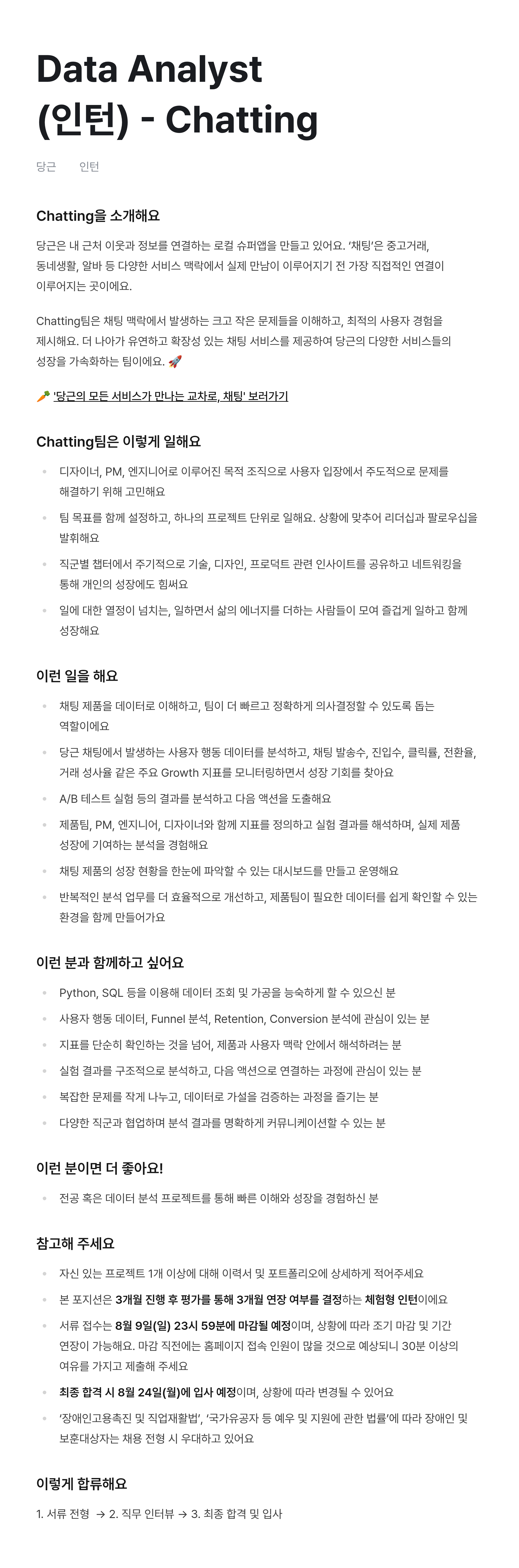 Data Analyst (인턴) - Chatting
