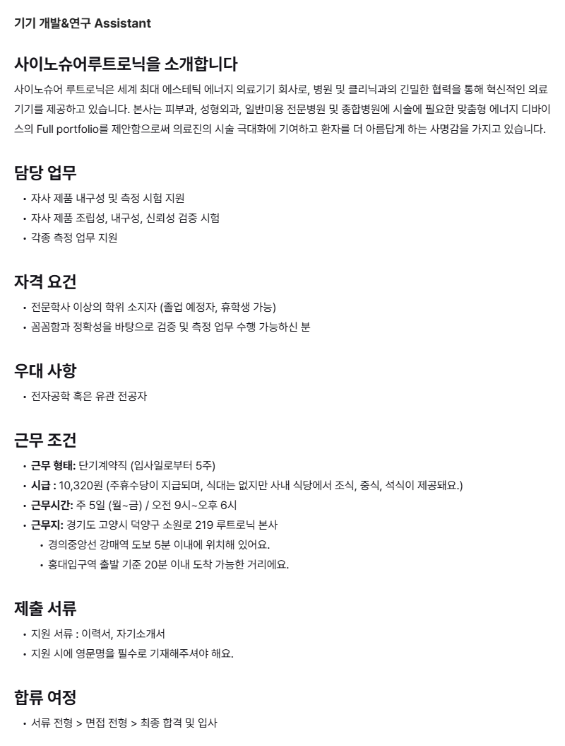 기기 개발&연구 Assistant