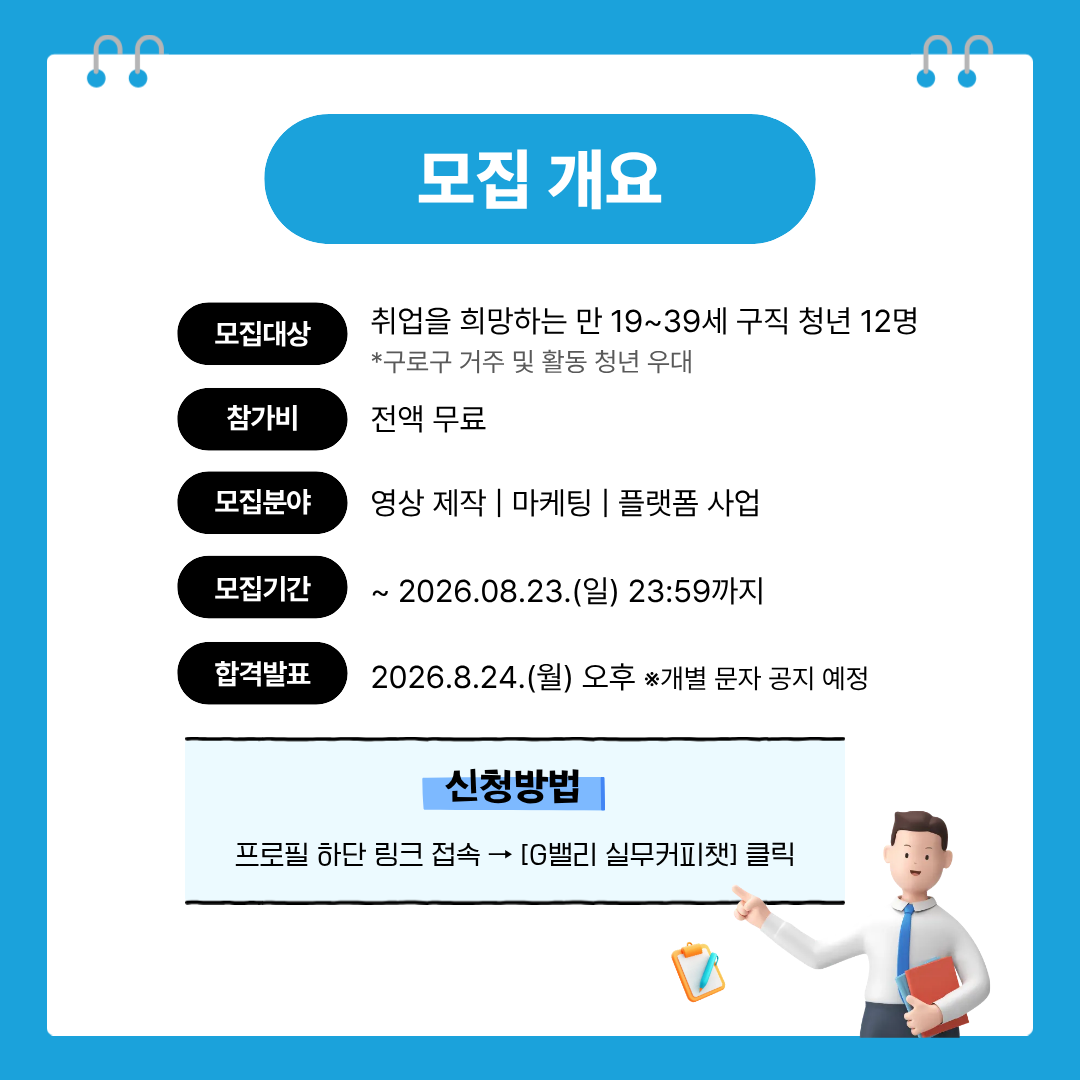 e스포츠 기업에게 직접 듣는 진짜 직무 <G밸리 실무 커피챗> 참여자 모집(~8/23)