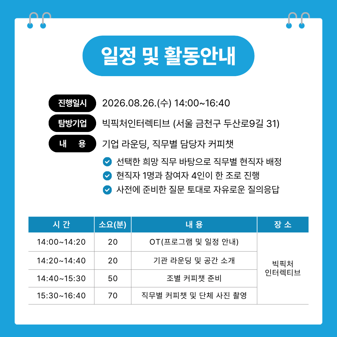 e스포츠 기업에게 직접 듣는 진짜 직무 <G밸리 실무 커피챗> 참여자 모집(~8/23)