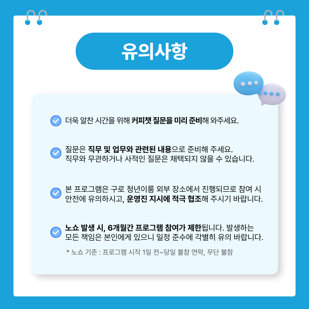 e스포츠 기업에게 직접 듣는 진짜 직무 <G밸리 실무 커피챗> 참여자 모집(~8/23)