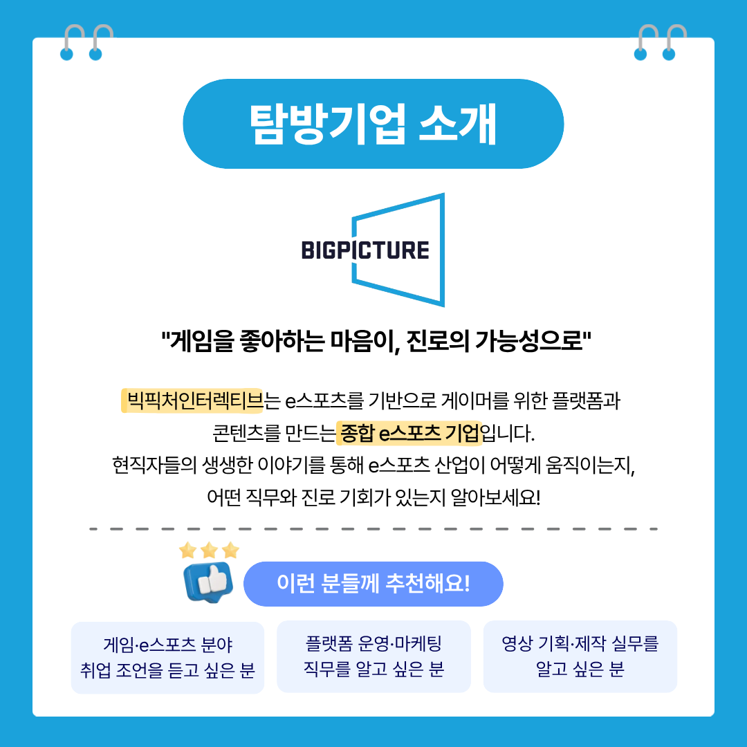 e스포츠 기업에게 직접 듣는 진짜 직무 <G밸리 실무 커피챗> 참여자 모집(~8/23)